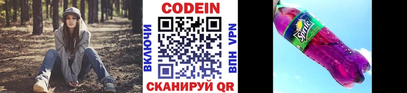 Codein напиток Lean (лин)  Верещагино 
